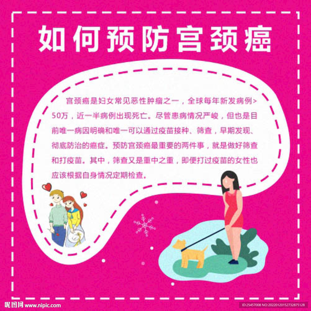 宫颈预防 
