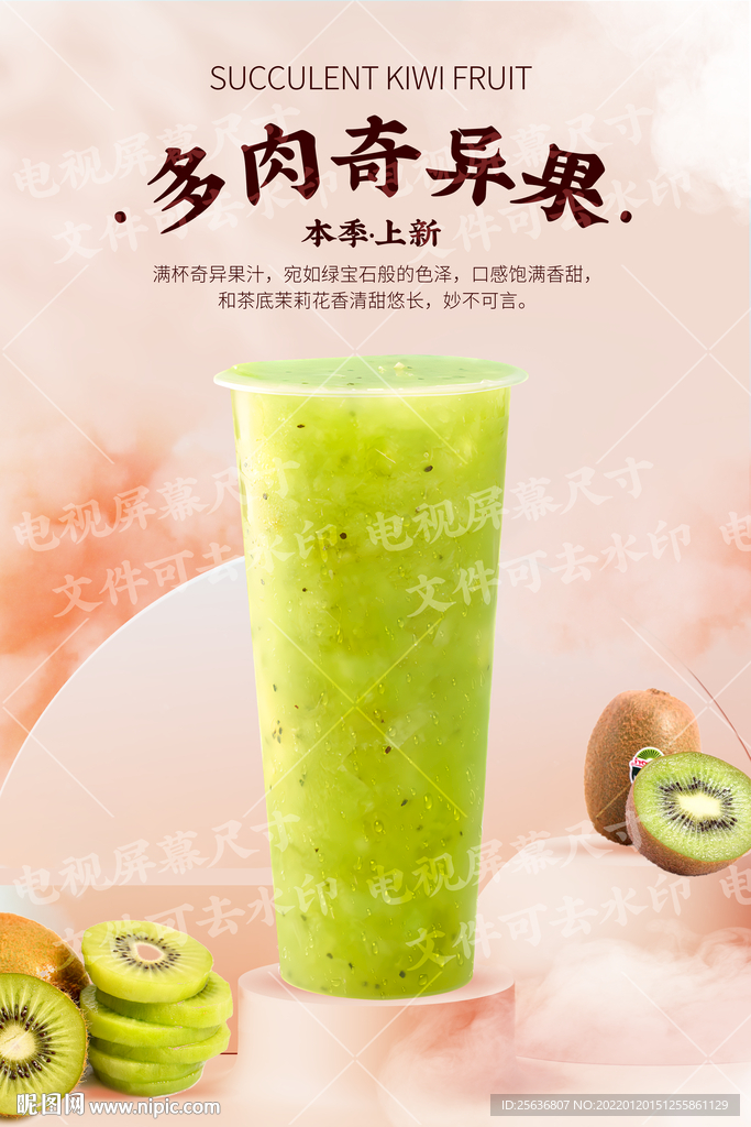 多肉奇异果