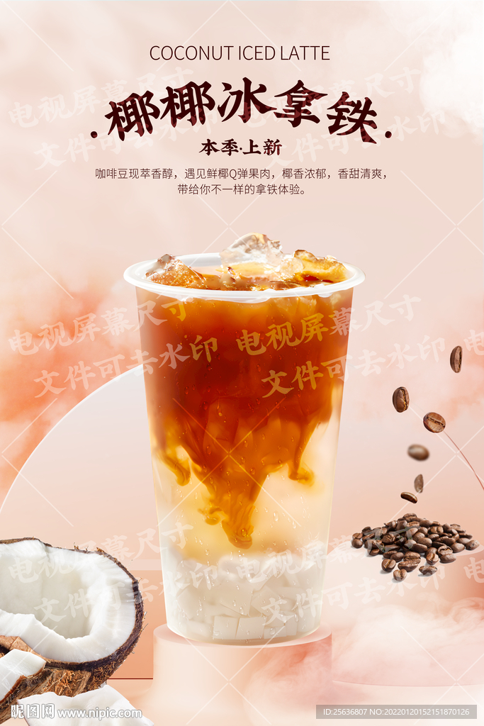 椰椰冰拿铁