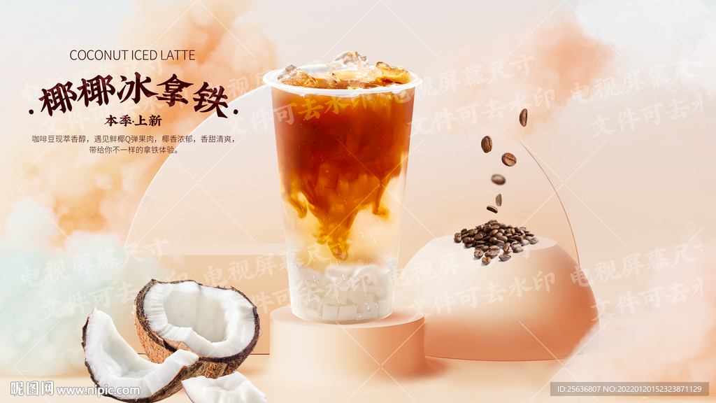 椰椰冰拿铁