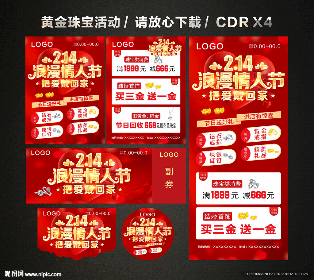 214情人节黄金珠宝促销