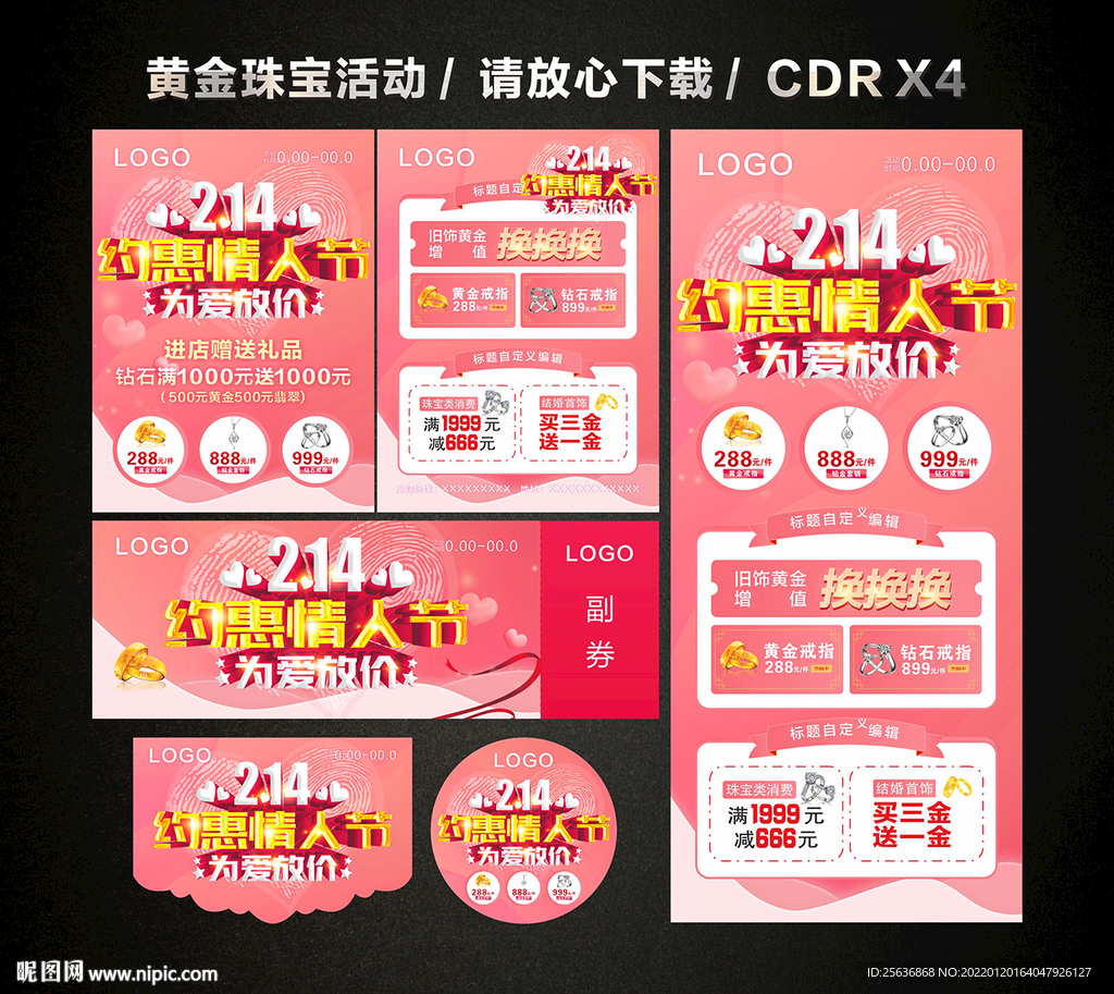 214情人节黄金珠宝促销