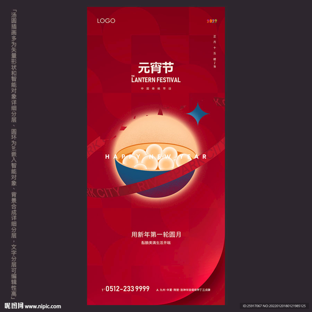 元宵节微信