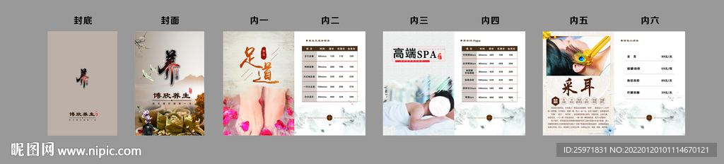 美容养生价目册