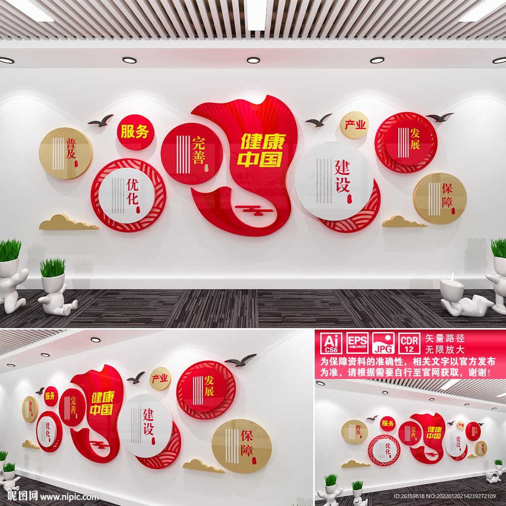 健康中国文化墙