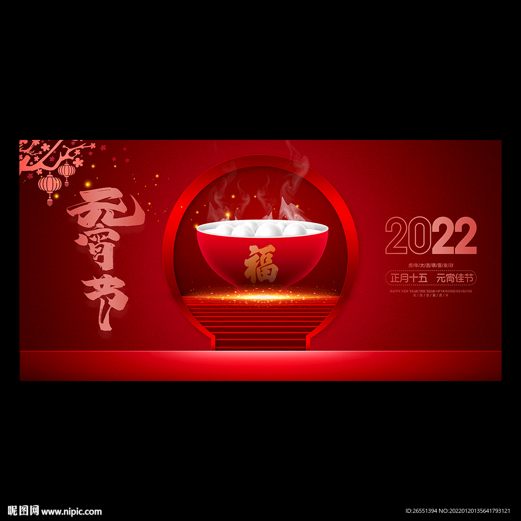 元宵节