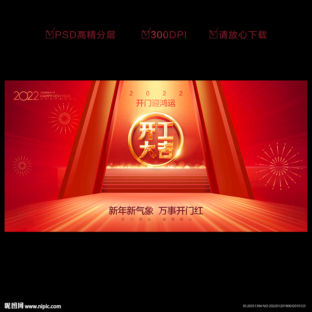 开工大吉