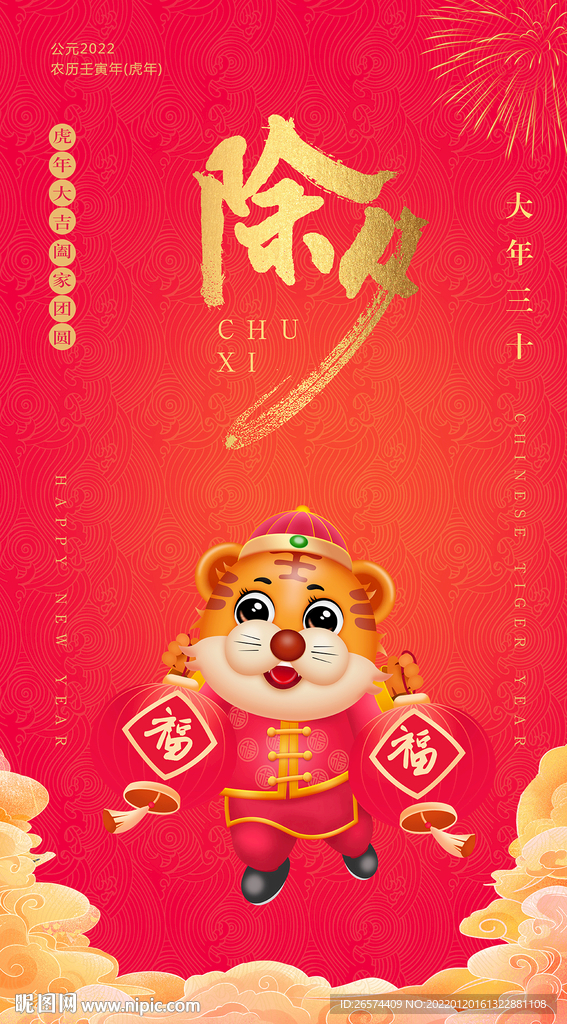 虎年微信海报
