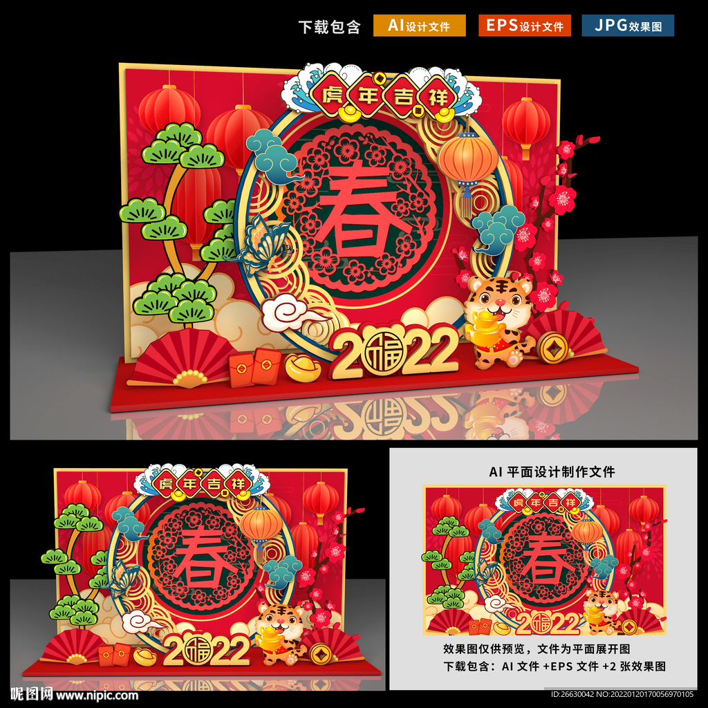 虎年拍照框