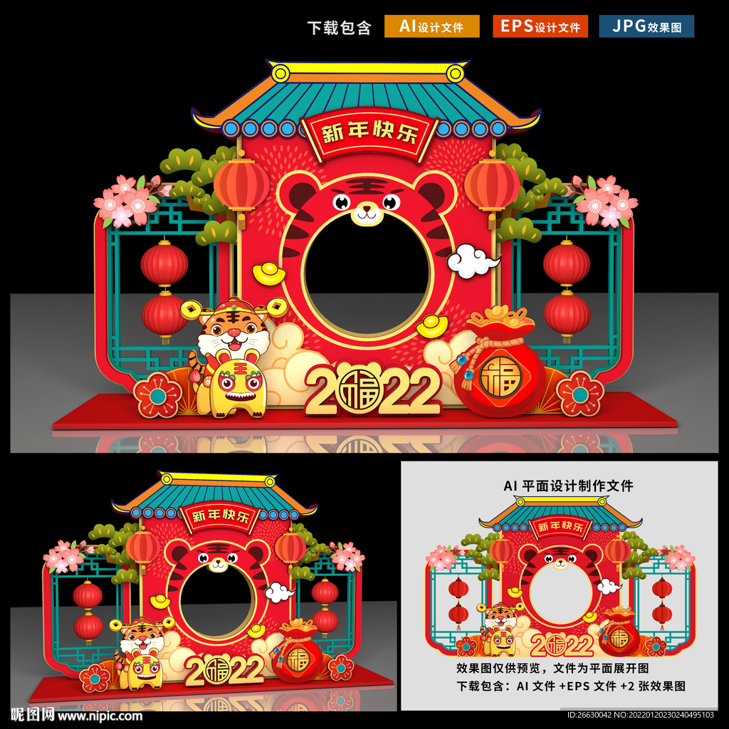 虎年拍照框