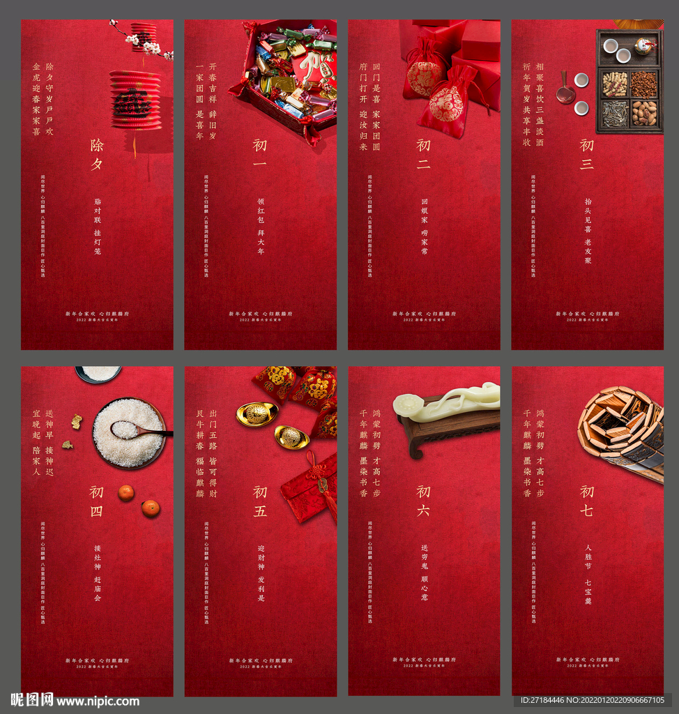 春节除夕初一至初七民俗海报