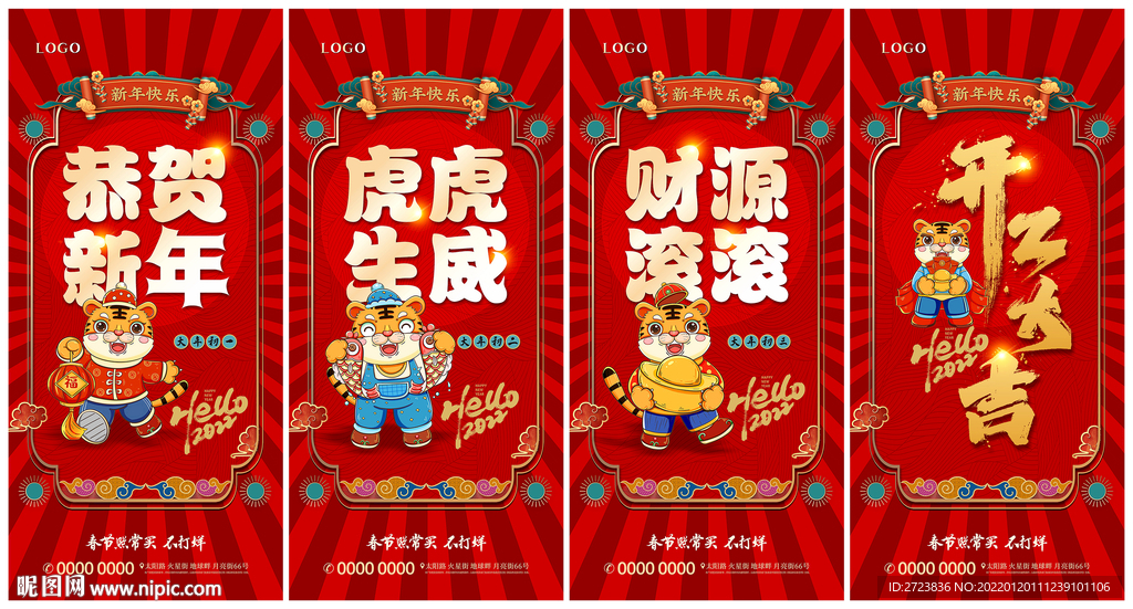地产春节广告