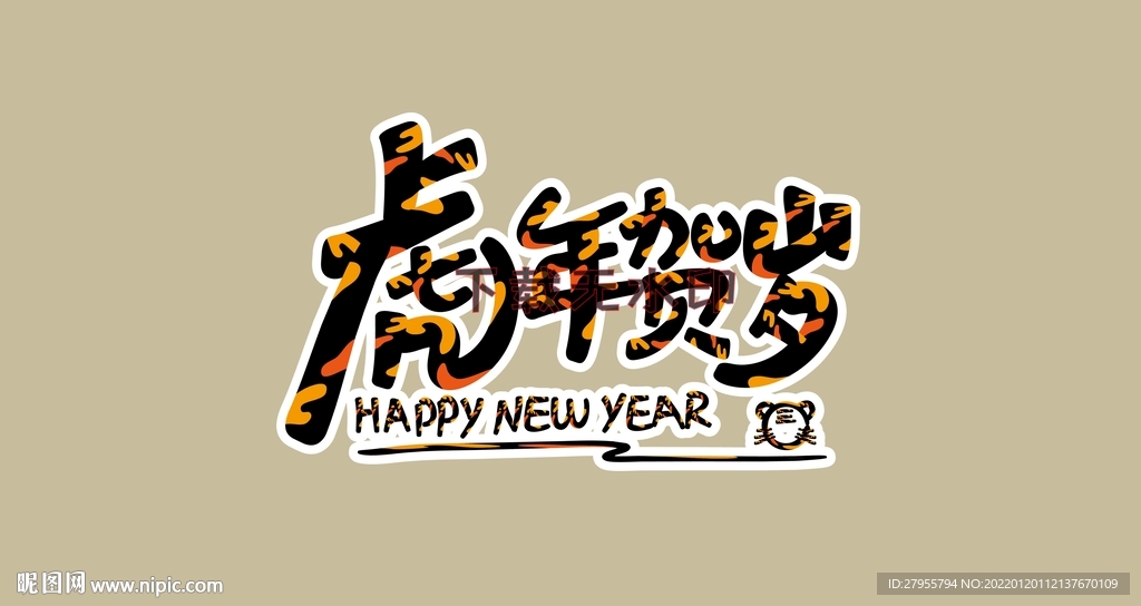 虎年贺岁矢量