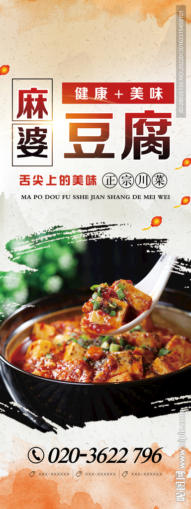麻婆豆腐