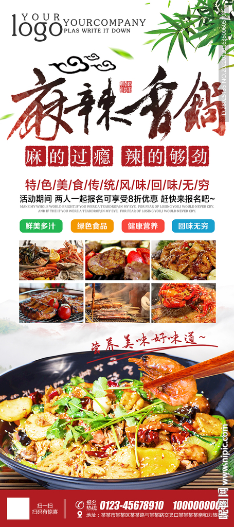 麻辣香锅展架