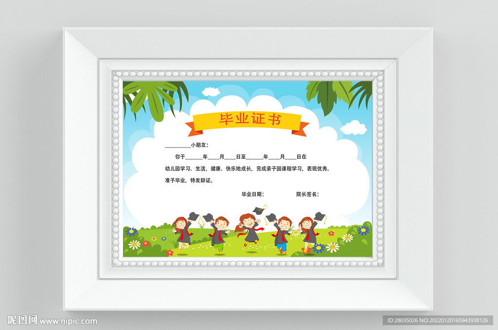 幼儿园毕业证