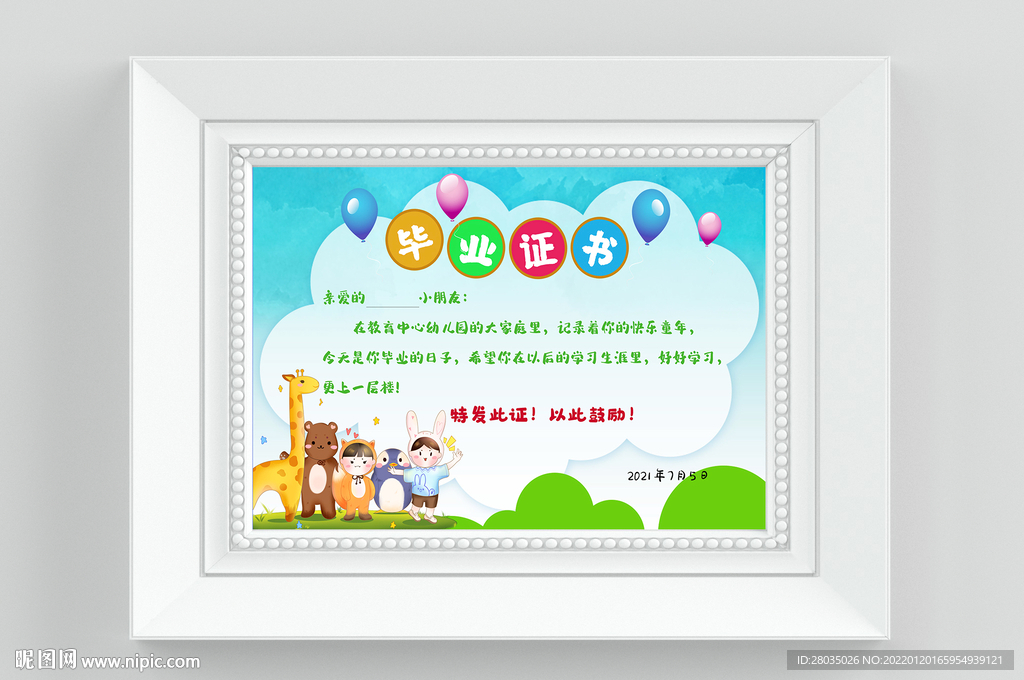 幼儿园毕业证