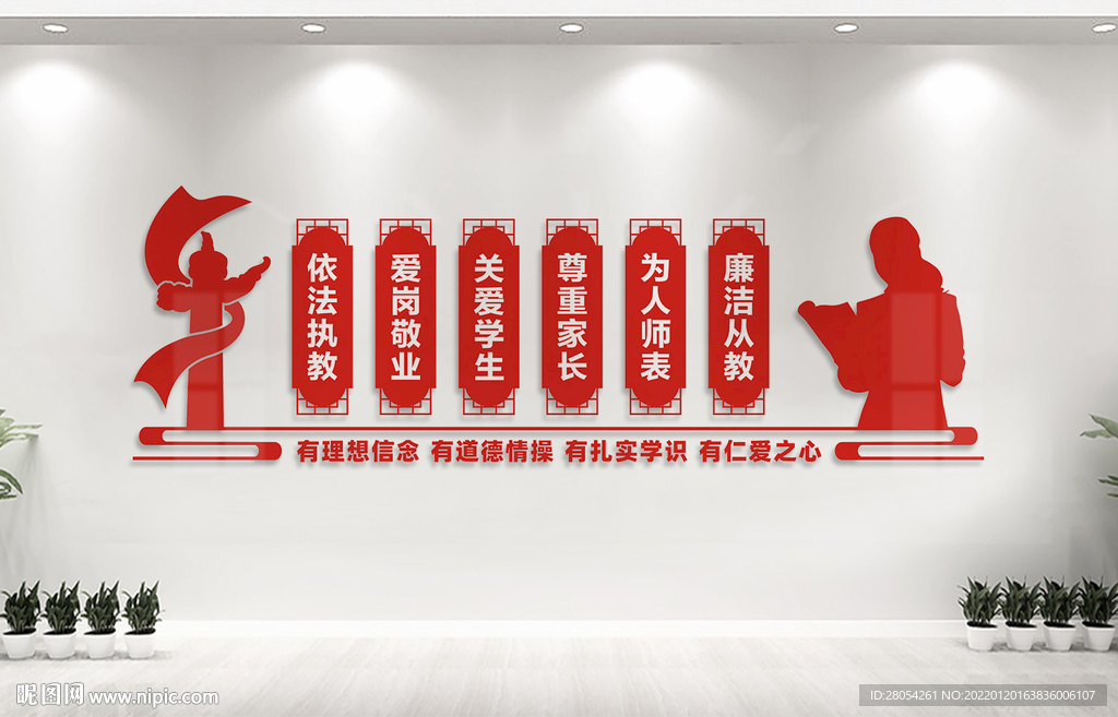 教师办公室文化墙