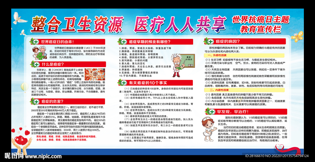 癌症日健康教育宣传栏