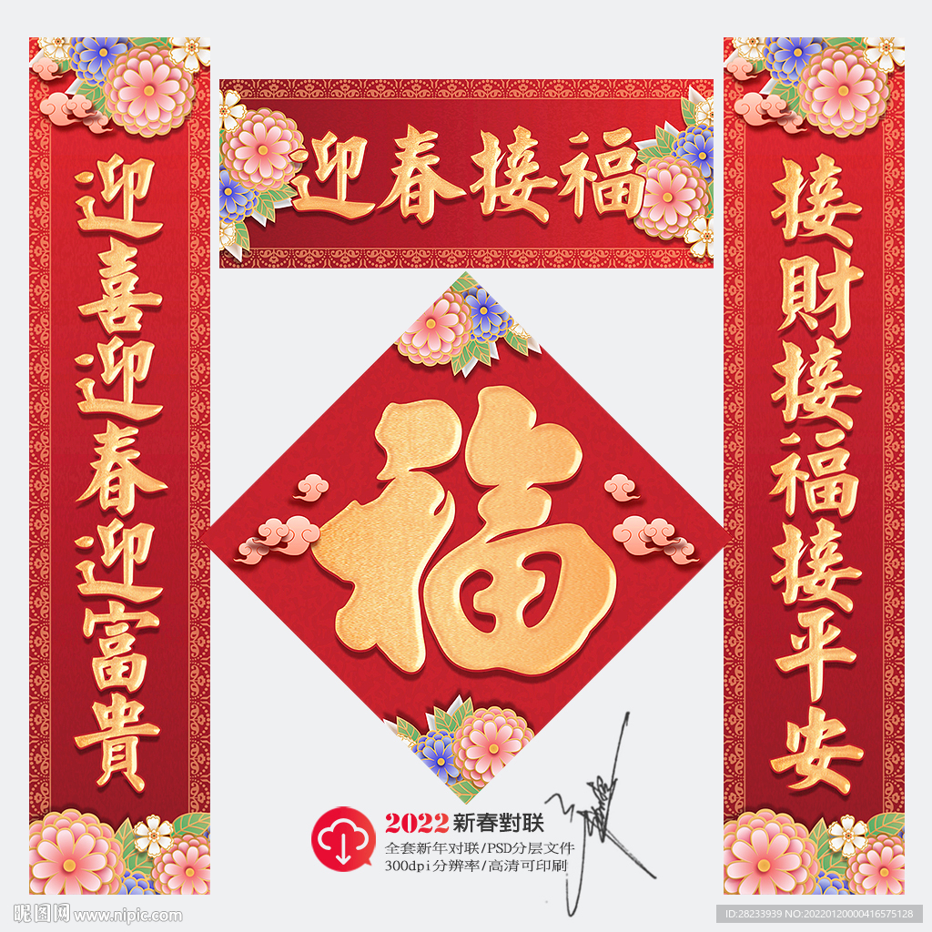 春联