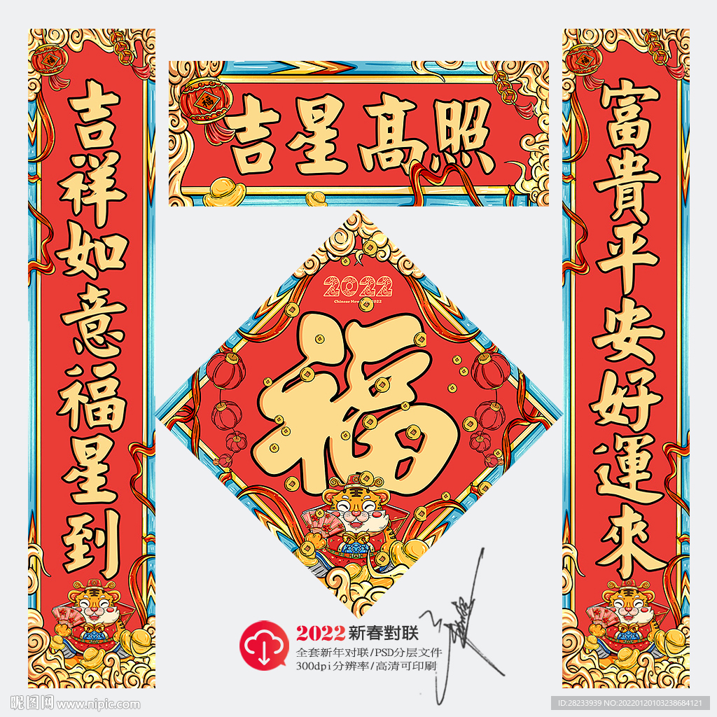 春联