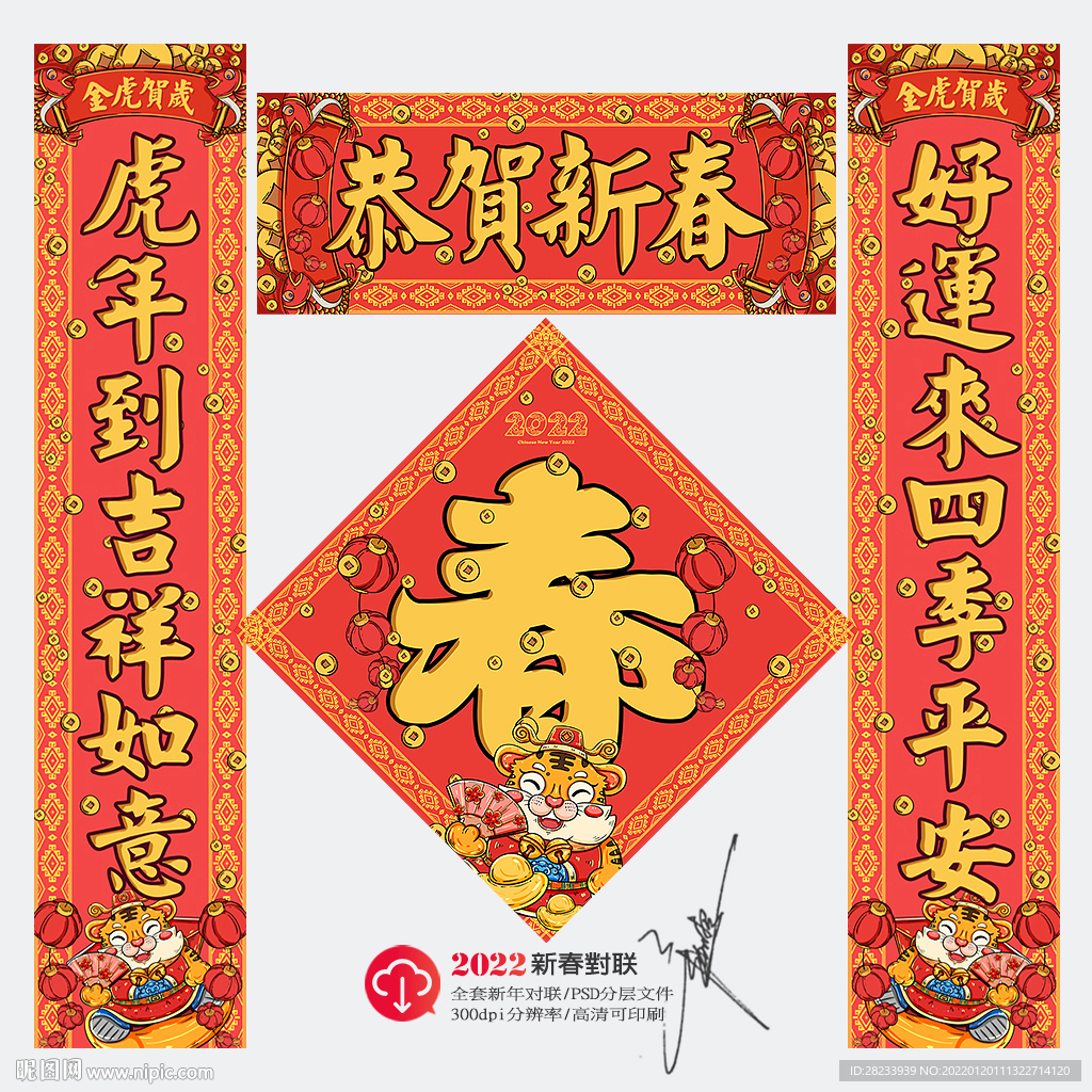 春联