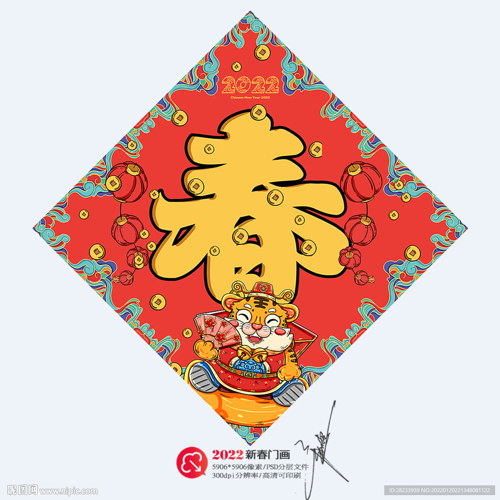 春字