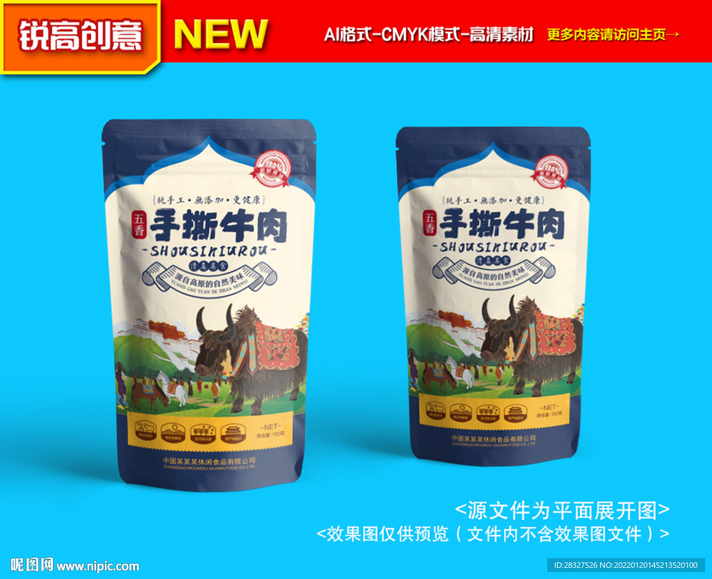 牛肉干包装 牛肉包装