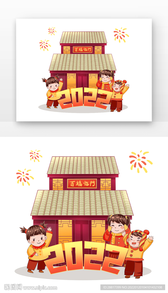 黄色元旦新年建筑烟花2022插