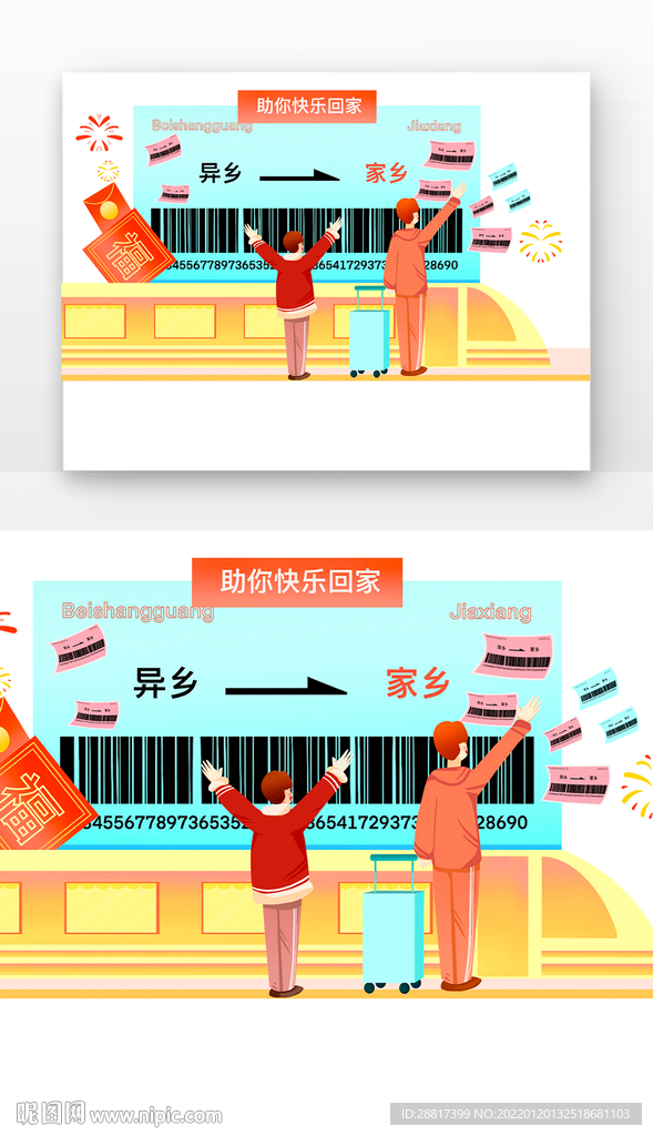 创意春运抢票助你快乐回家