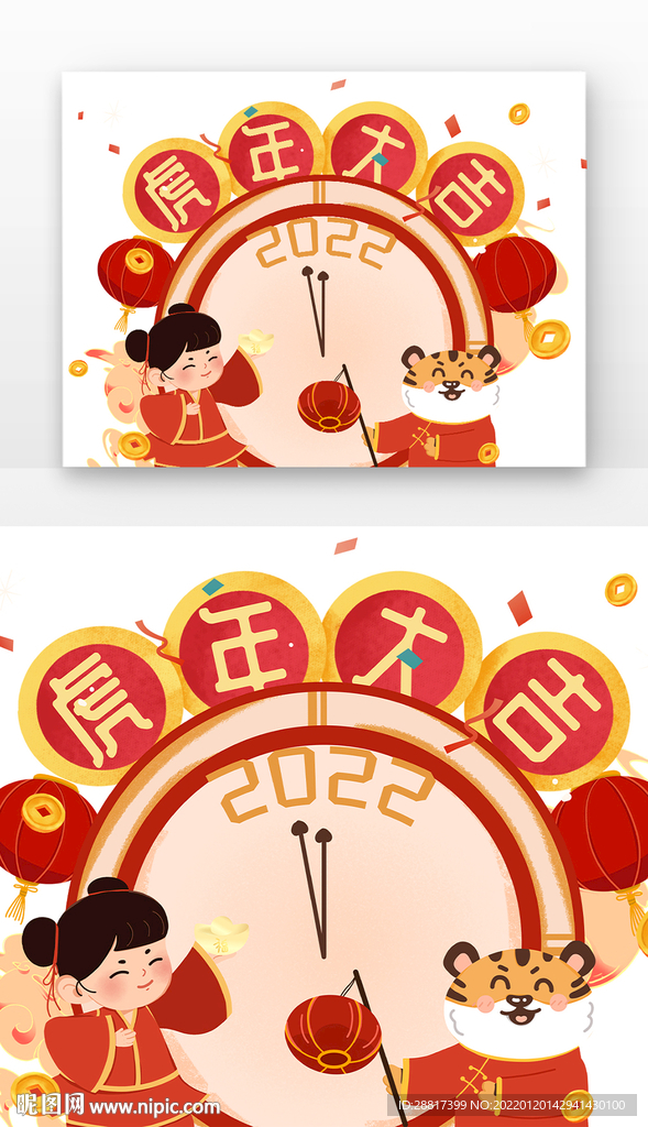 手绘喜庆单人老虎元旦新年倒计时