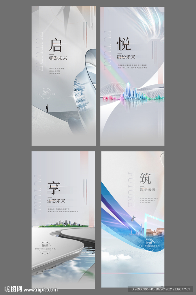地产公园价值点海报