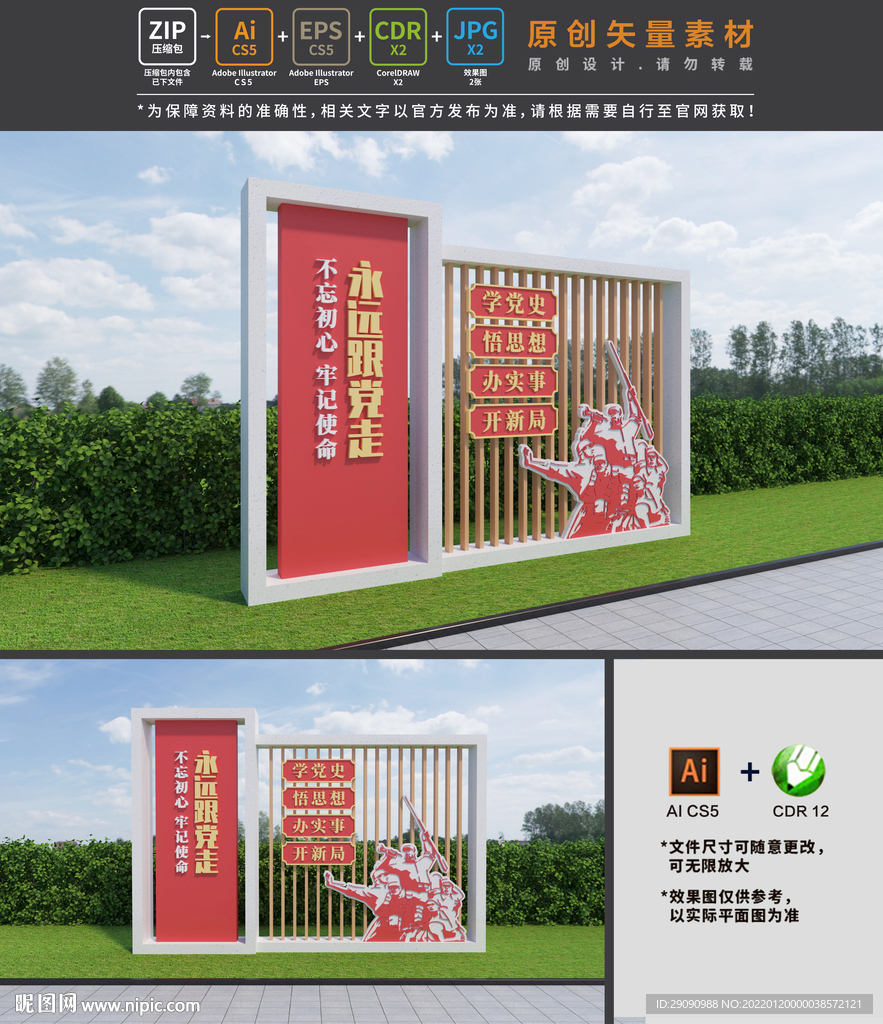 党建小品