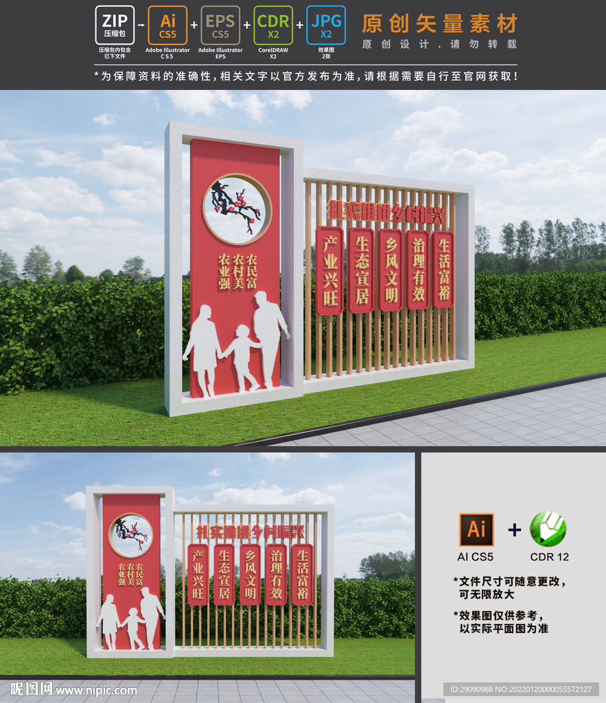 乡村振兴雕塑