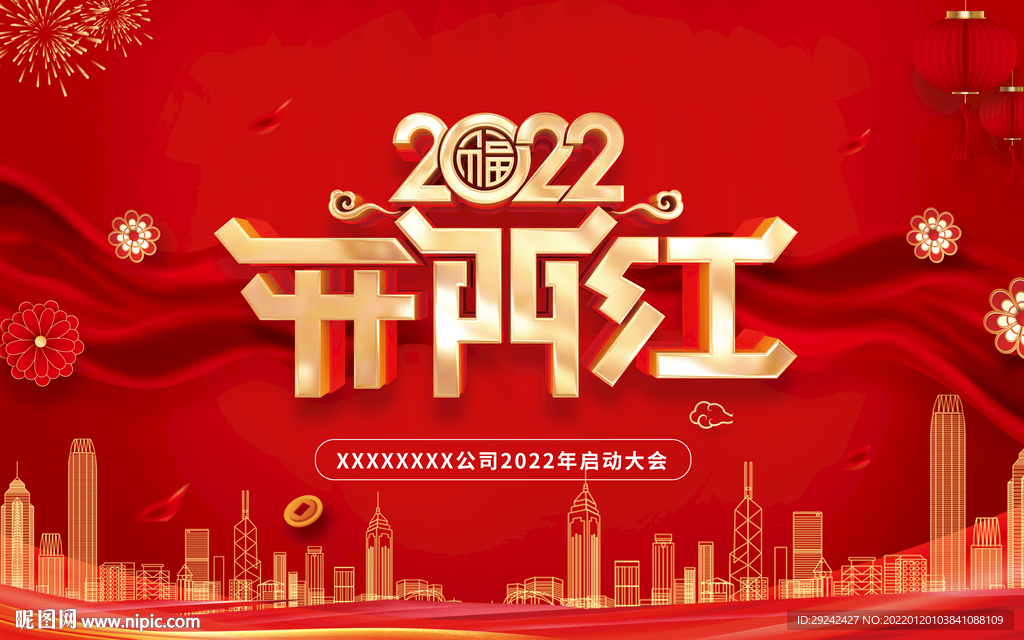 2022年虎年开门红