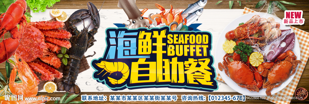 海鲜自助餐