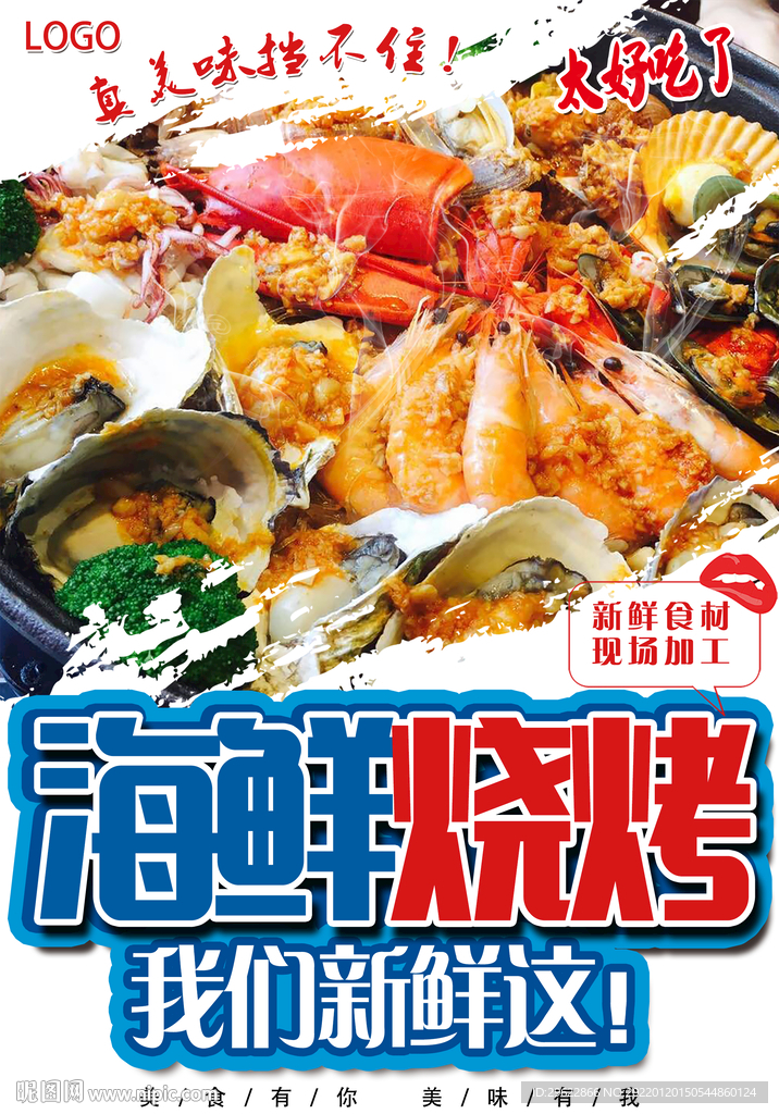 海鲜烧烤