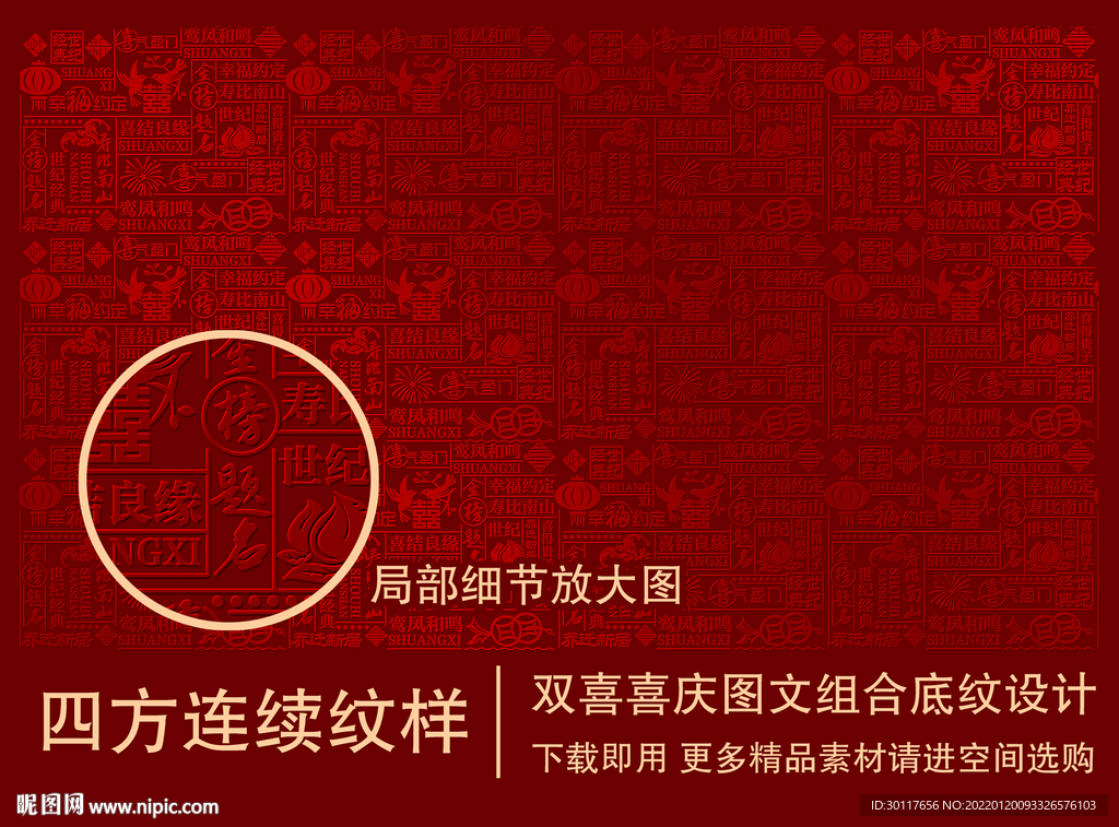 双喜喜庆图文组合底纹