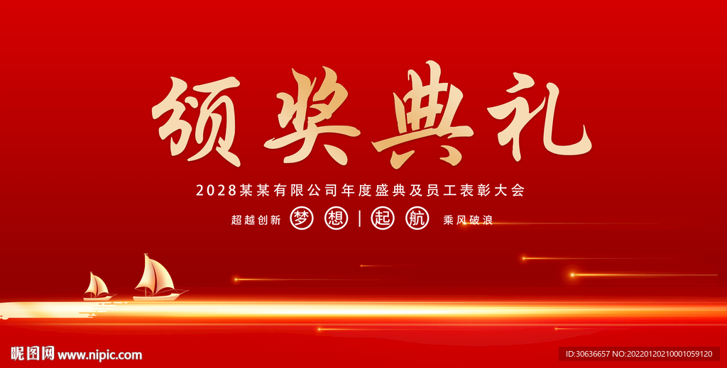 颁奖典礼
