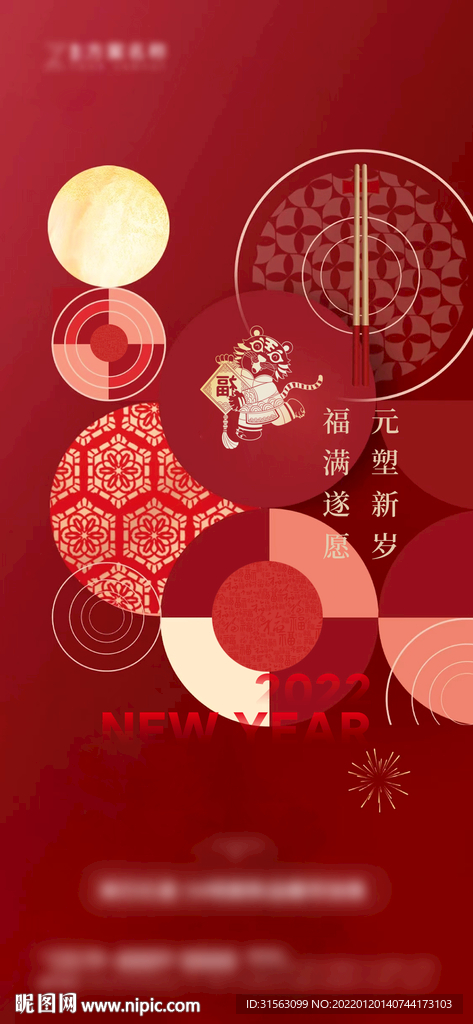 新年