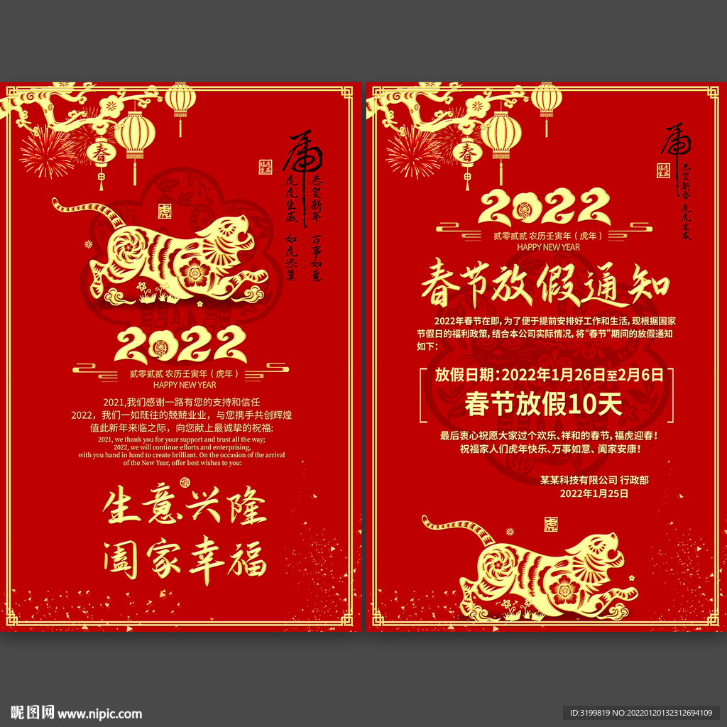 2022虎年贺卡春节放假通知