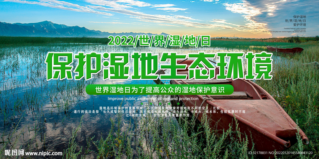 世界湿地日
