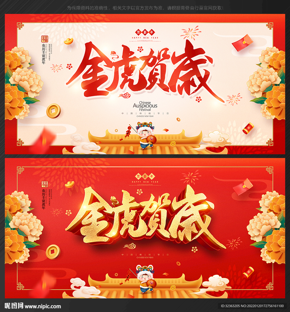 虎年海报