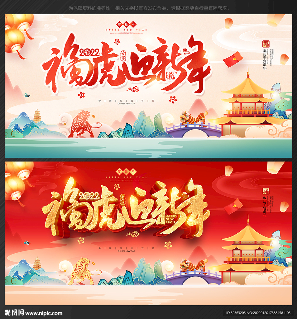 虎年