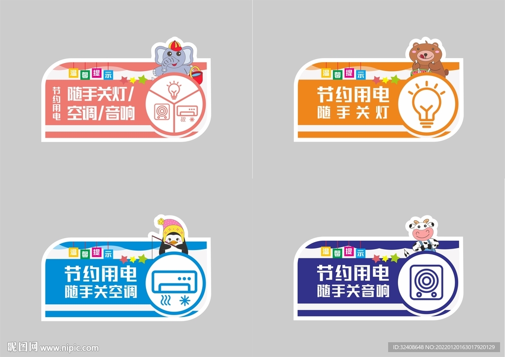 提示贴
