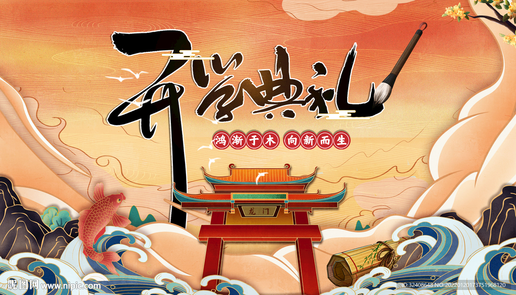 开学典礼 国潮 复古