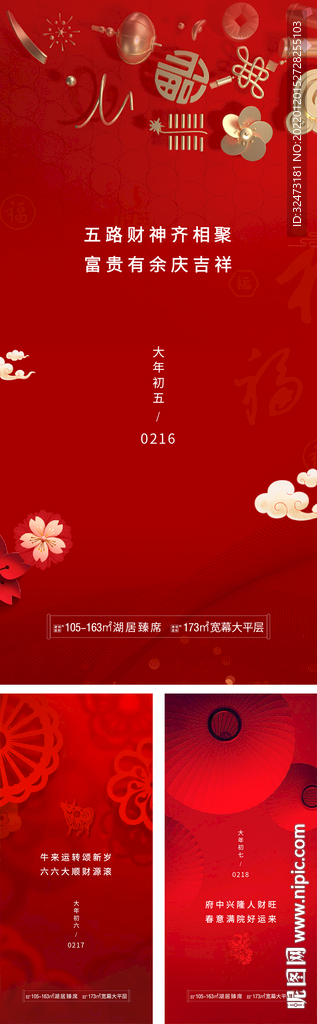 年俗  过年 系列海报