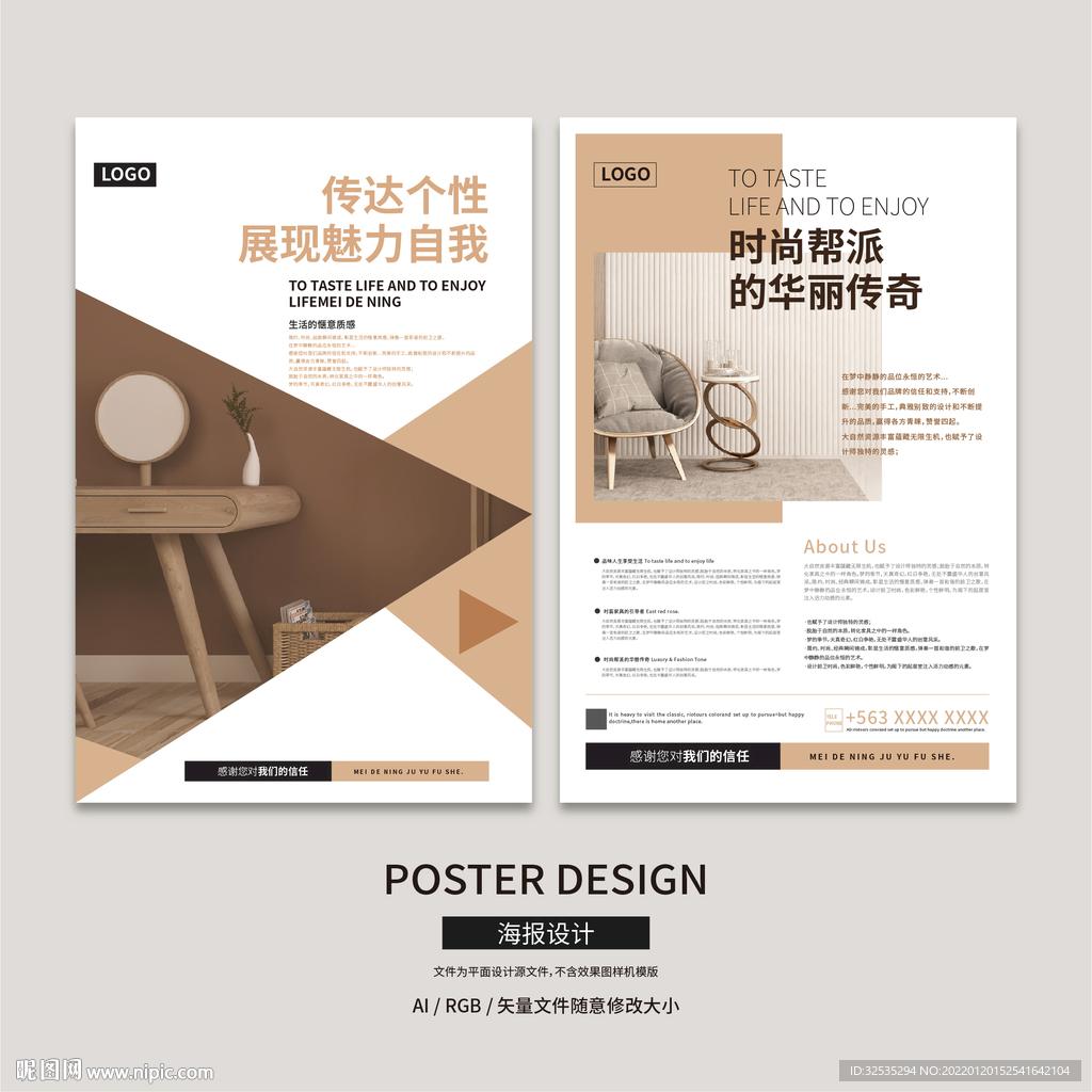 高级家居家具品牌海报设计 封面