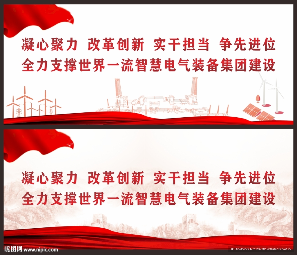 企业标语红色背景