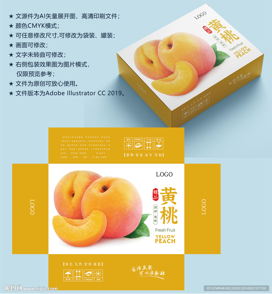 黄桃包装 桃子盒子